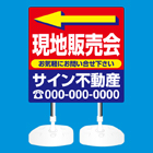 注水台スタンド看板