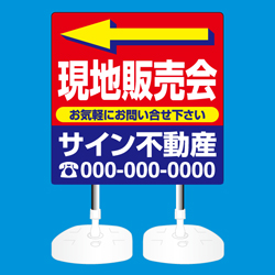 注水台スタンド看板