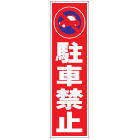 カラーコーン用ステッカー