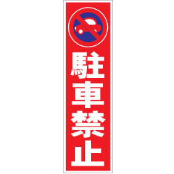 カラーコーン用ステッカー
