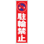 カラーコーン用ステッカー