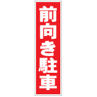 カラーコーン用ステッカー