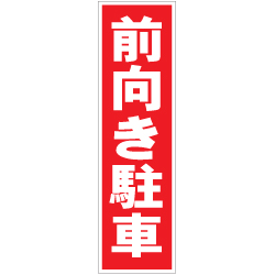 カラーコーン用ステッカー