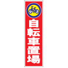 カラーコーン用ステッカー