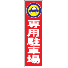 カラーコーン用ステッカー