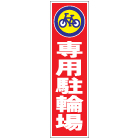 カラーコーン用ステッカー
