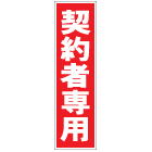 カラーコーン用ステッカー