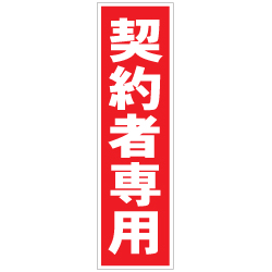 カラーコーン用ステッカー