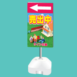 ポール看板(注水台タイプ)