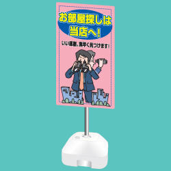 ポール看板(注水台タイプ)