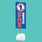ポール看板(注水台タイプ)
