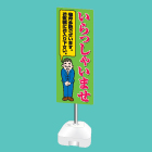 ポール看板(注水台タイプ)