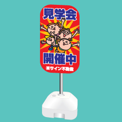 ポール看板(注水台タイプ)