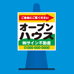 コーンサイン(プラスチック製)