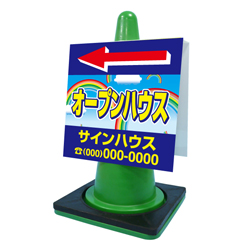コーンサイン(プラスチック製)