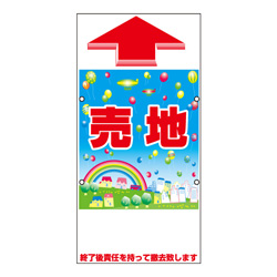 規格品誘導看板【売地】