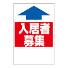 ステッカー　2色タイプ【入居者募集】