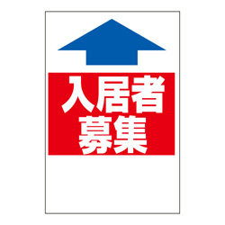ステッカー　2色タイプ【入居者募集】