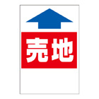 ステッカー　2色タイプ【売地】
