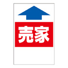 ステッカー　2色タイプ【売家】
