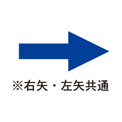 左右矢印