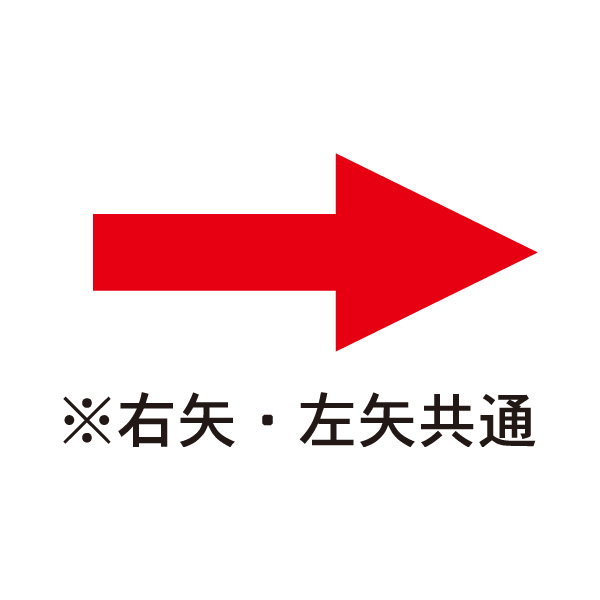 左右矢印の制作 ご注文 サインハウス 不動産の看板 のぼり 垂れ幕ならサインハウス