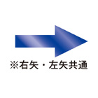 左右矢印