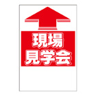 ステッカー　1色タイプ【現場見学会】