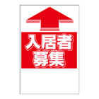 ステッカー　1色タイプ【入居者募集】