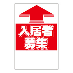 ステッカー　1色タイプ【入居者募集】