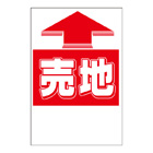 ステッカー　1色タイプ【売地】
