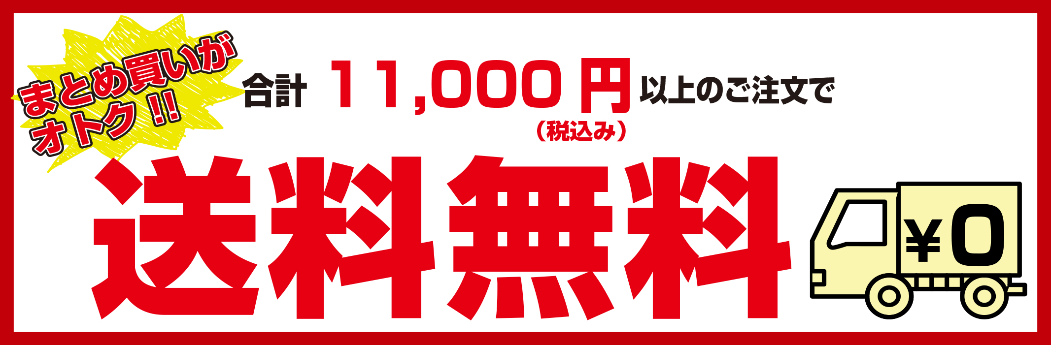 送料無料