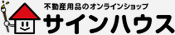 サインハウス