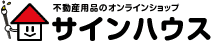 サインハウス