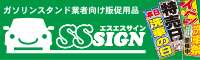 SS SIGN